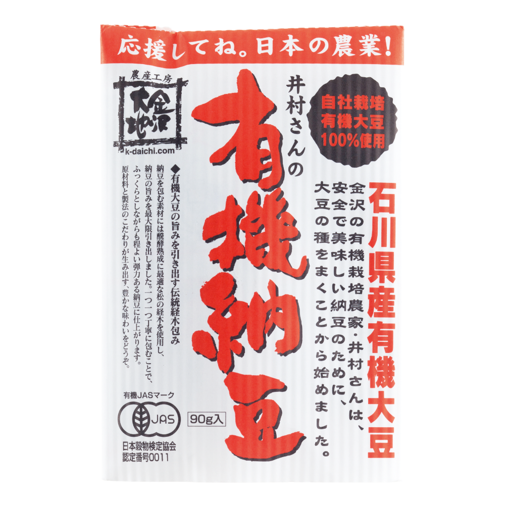 国産小粒有機納豆 経木入
